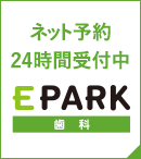 ネット予約24時間受付中 EPARK予約